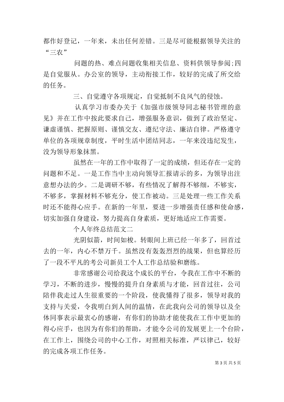 年终个人总结写作技巧及范文_第3页