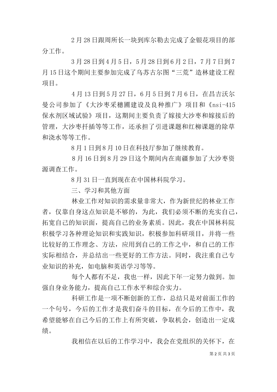 林业的个人工作总结_第2页