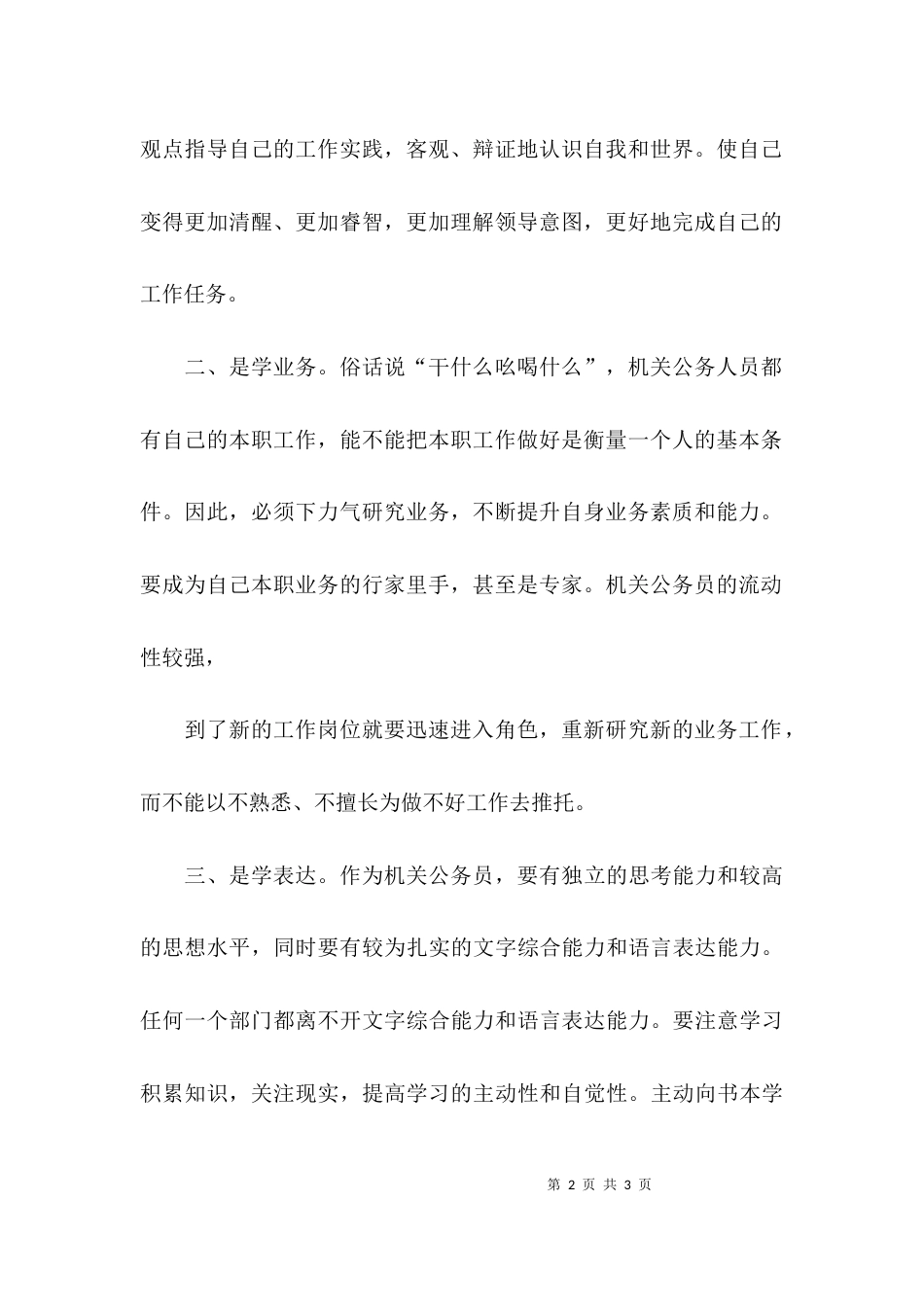 关于加强学习心得体会参考_第2页