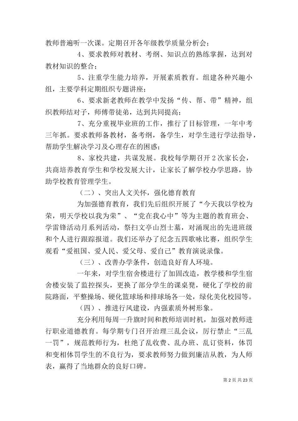 学校校长述职述廉报告（一）_第2页