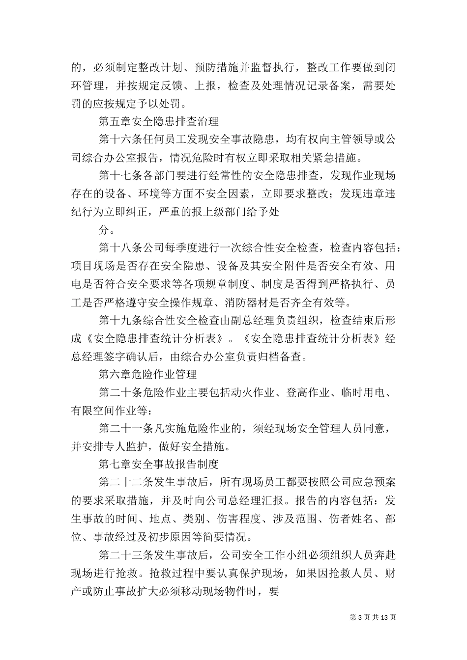 安全管理制度范本(二)_第3页