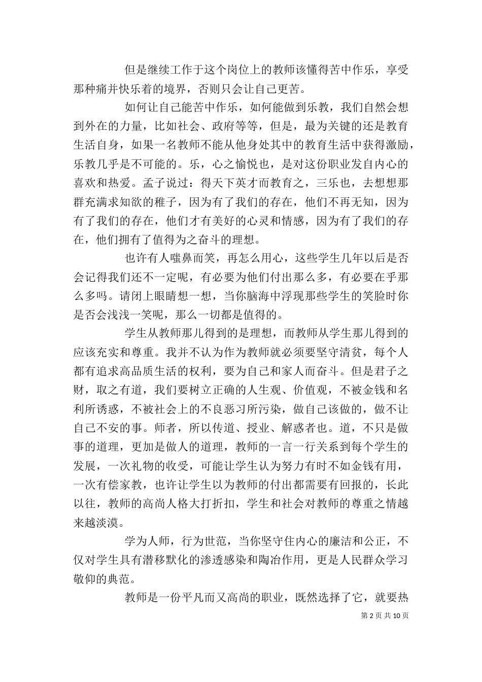 清正廉洁的演讲稿精选_第2页