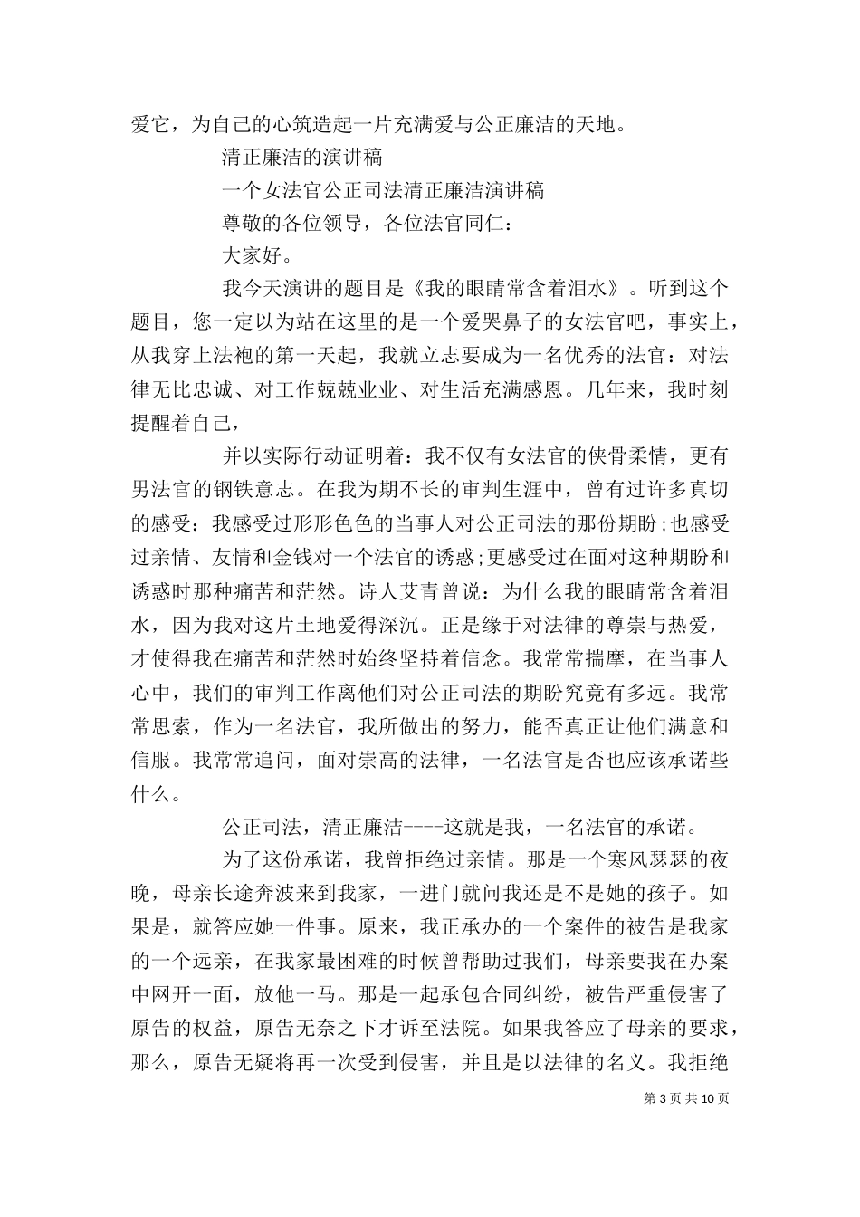 清正廉洁的演讲稿精选_第3页
