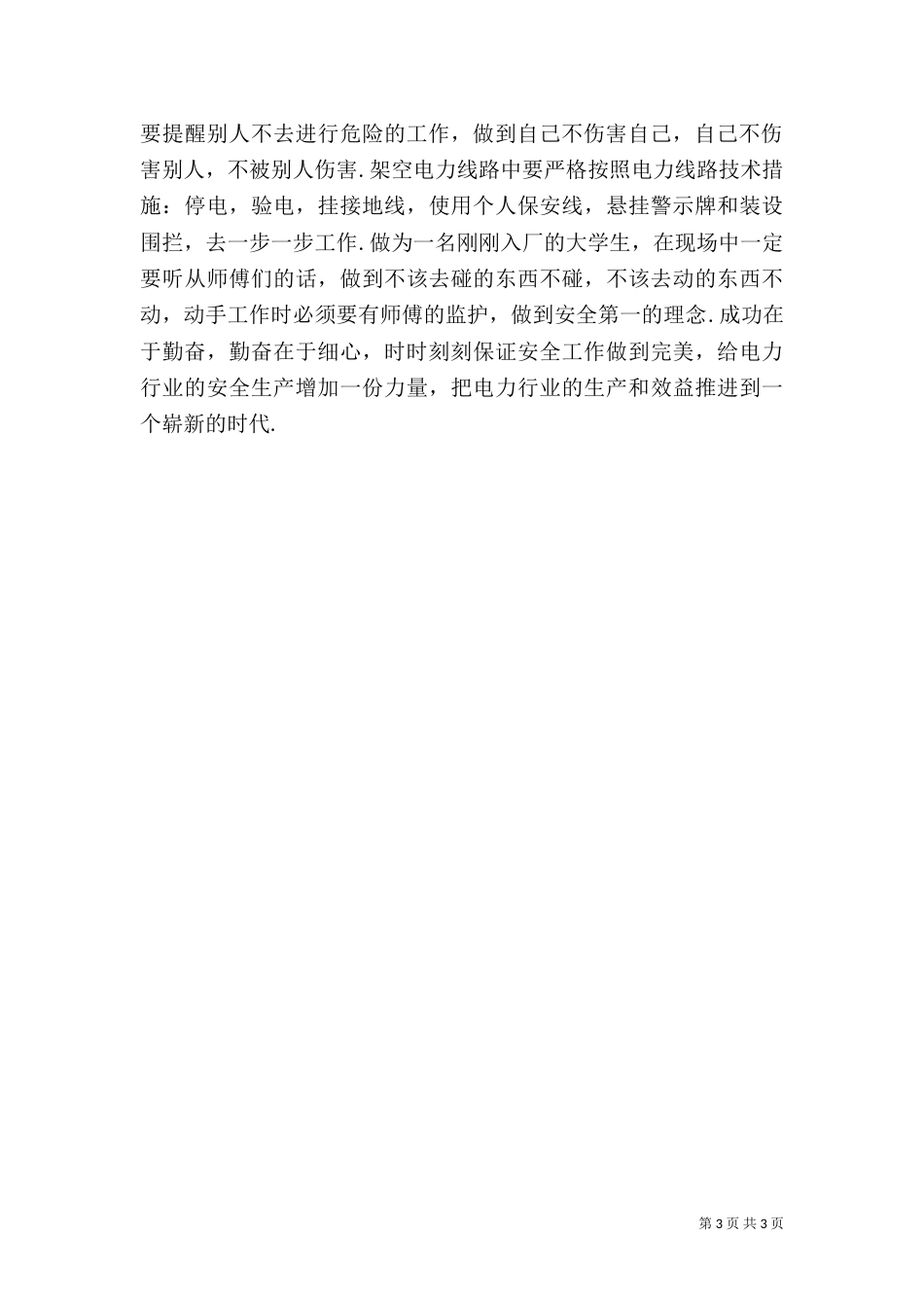 电力工安全承诺书范文_第3页