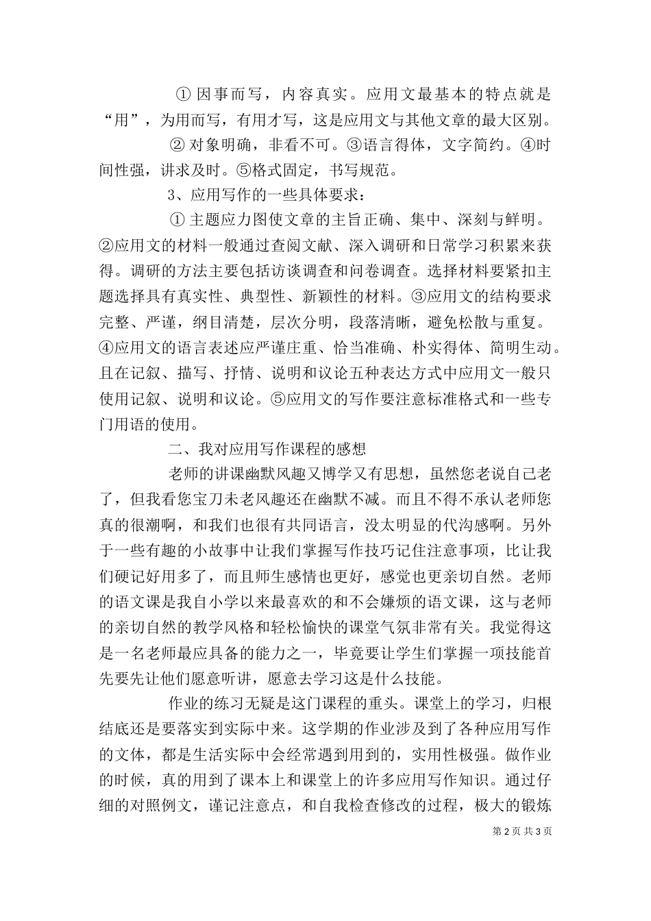 应用写作个人总结（四）_第2页