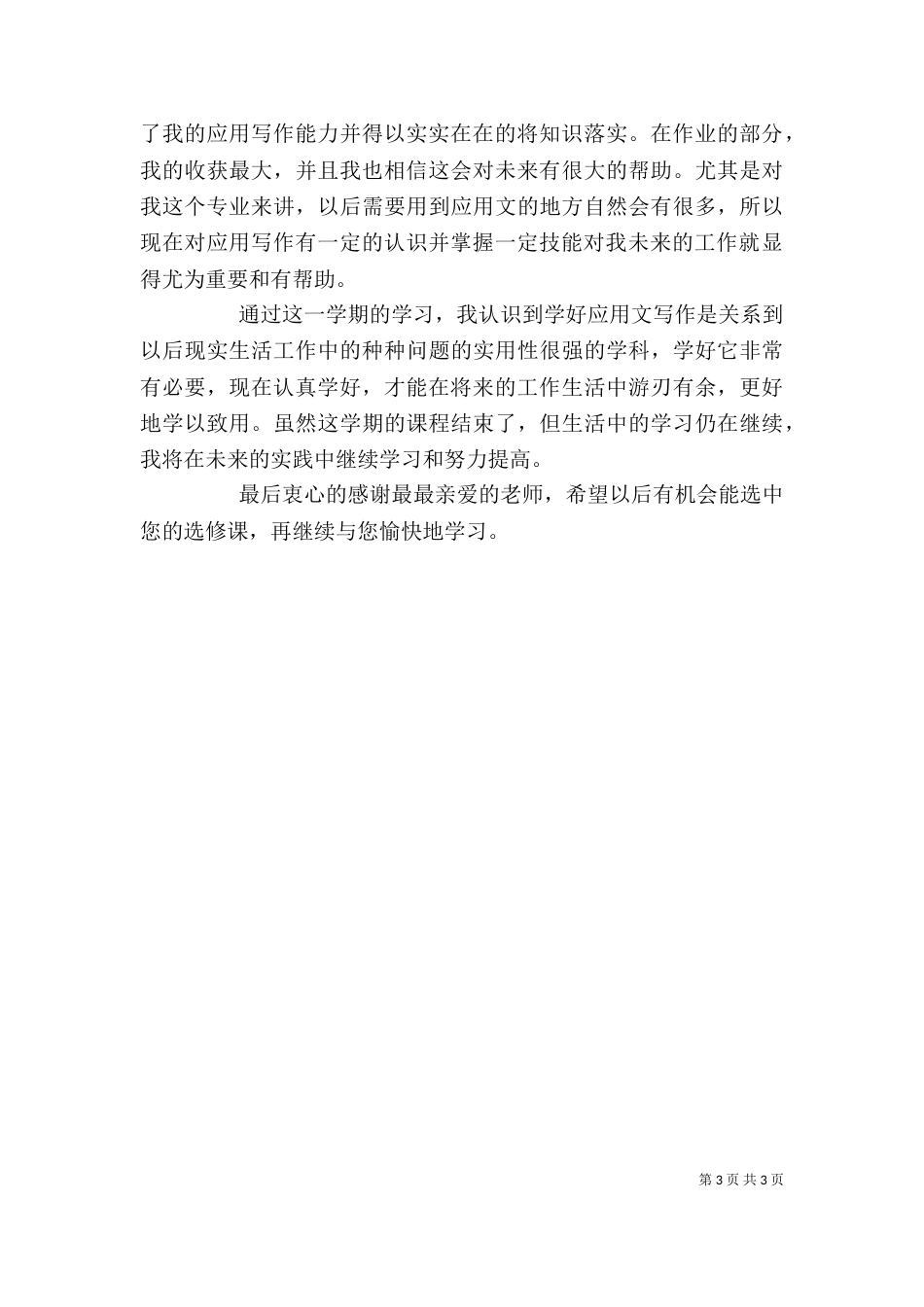 应用写作个人总结（四）_第3页