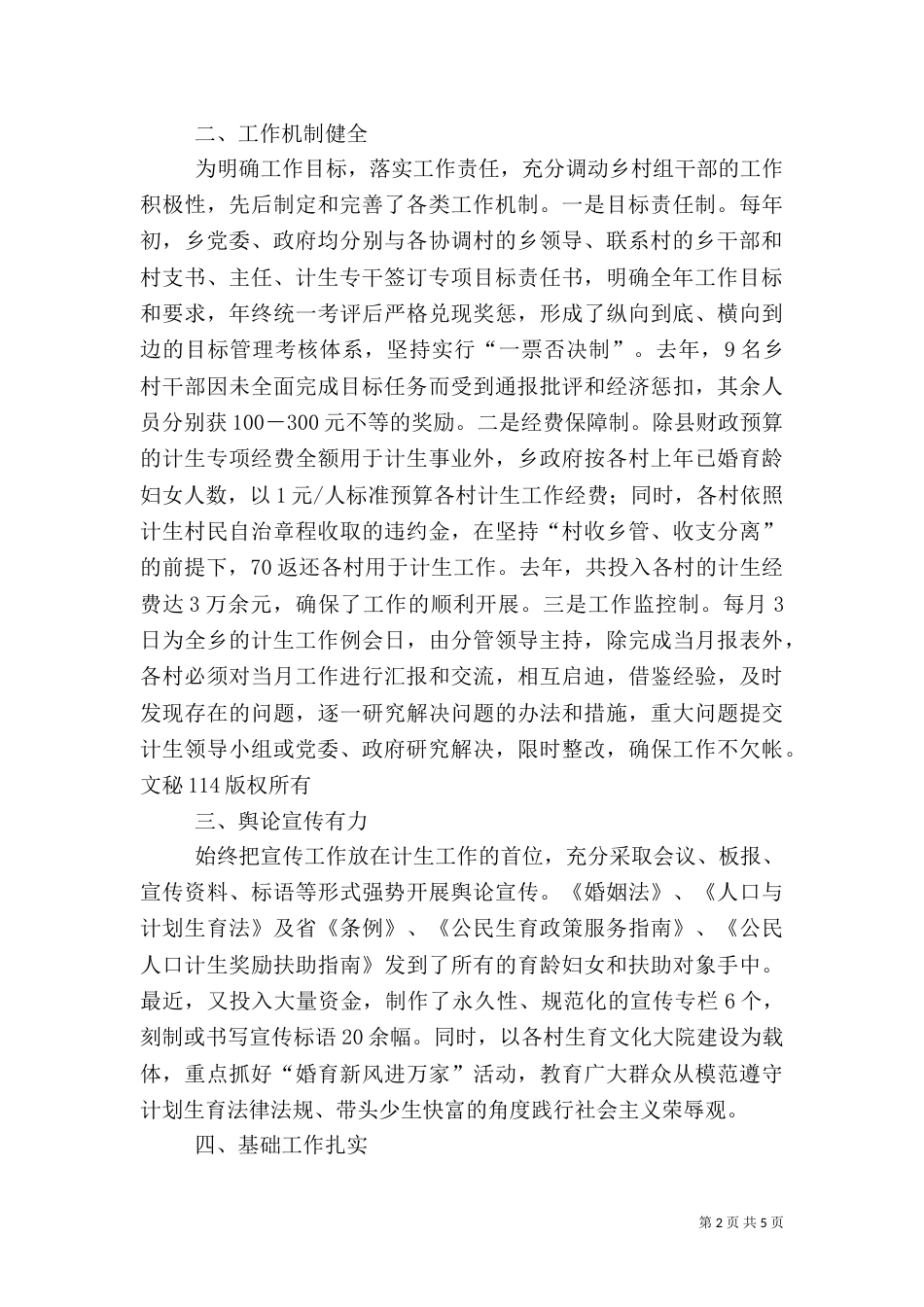 计划生育先进材料（三）_第2页