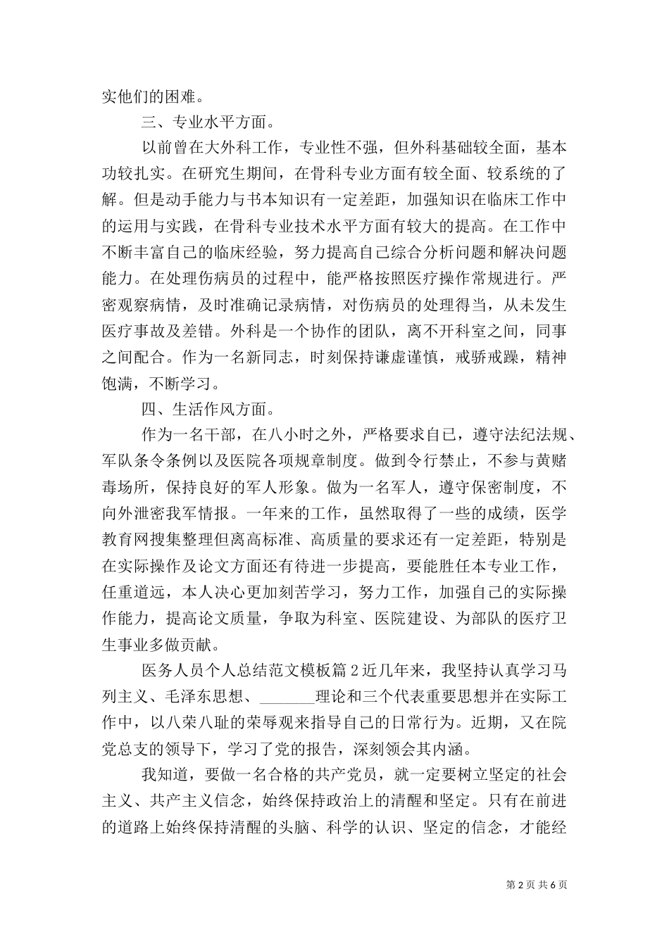 医务人员个人总结范文模板_第2页