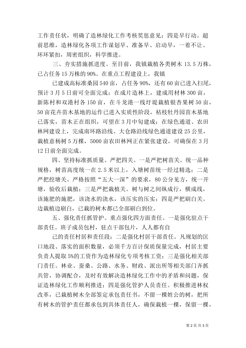 造林绿化工作情况汇报（四）_第2页