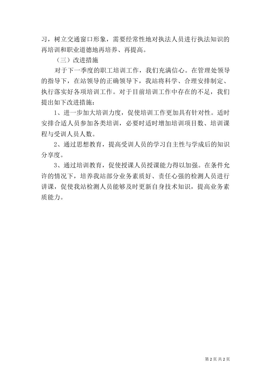 业务技能培训总结_第2页