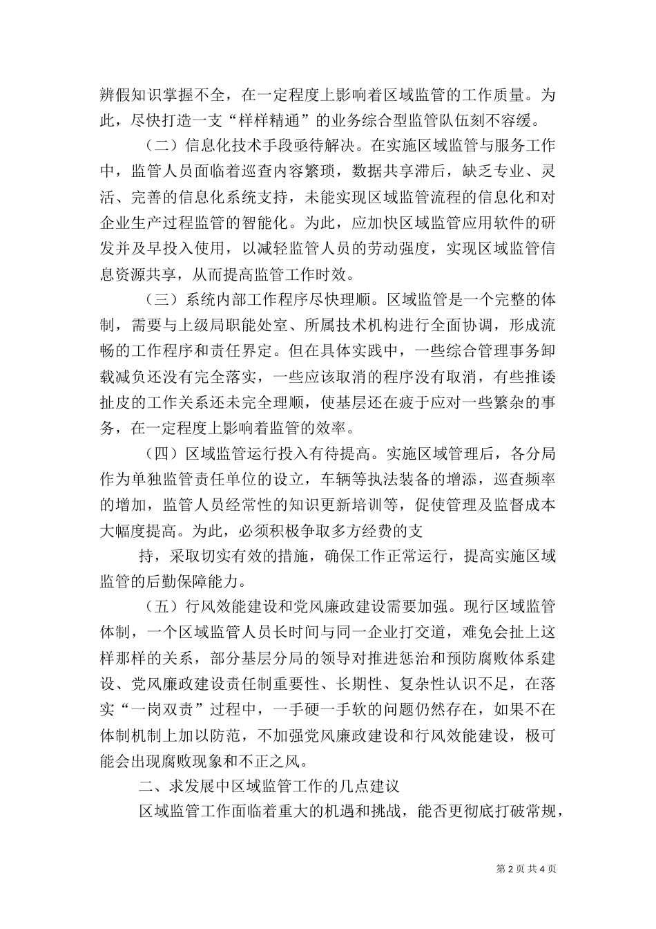 用忠诚和担当书写新时代质监工作新篇章（一）_第2页