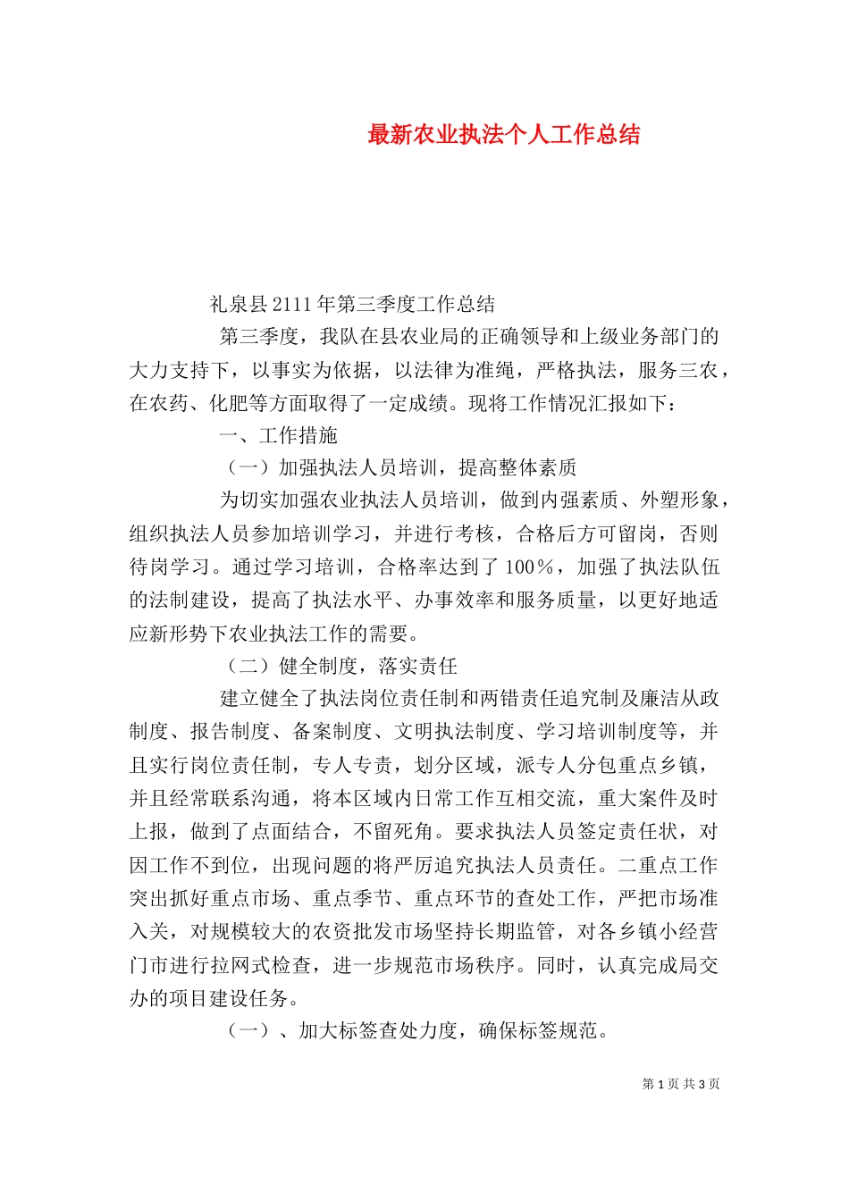 最新农业执法个人工作总结（二）_第1页