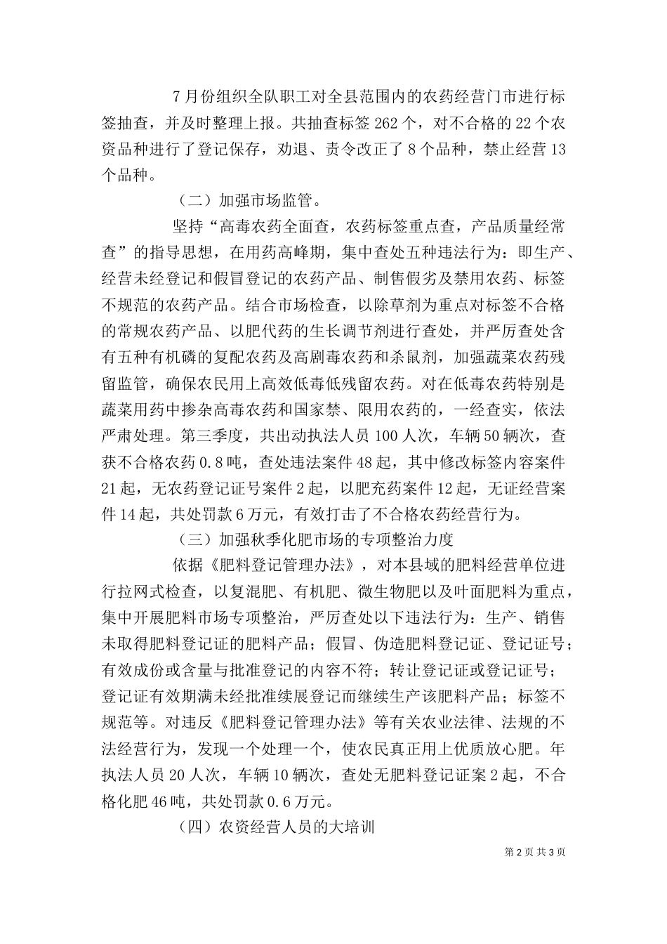 最新农业执法个人工作总结（二）_第2页
