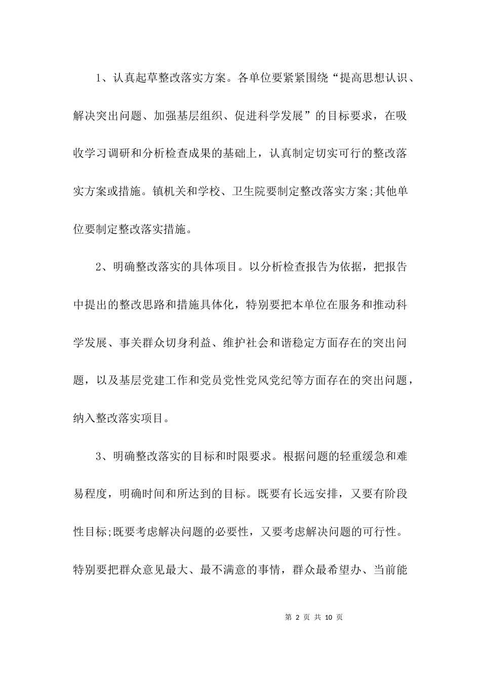 落实工作措施的方案_第2页
