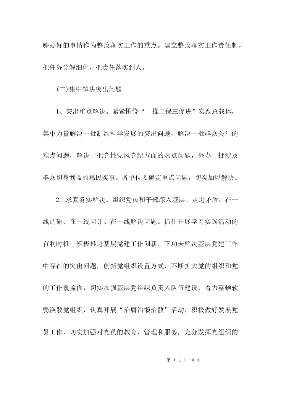 落实工作措施的方案_第3页