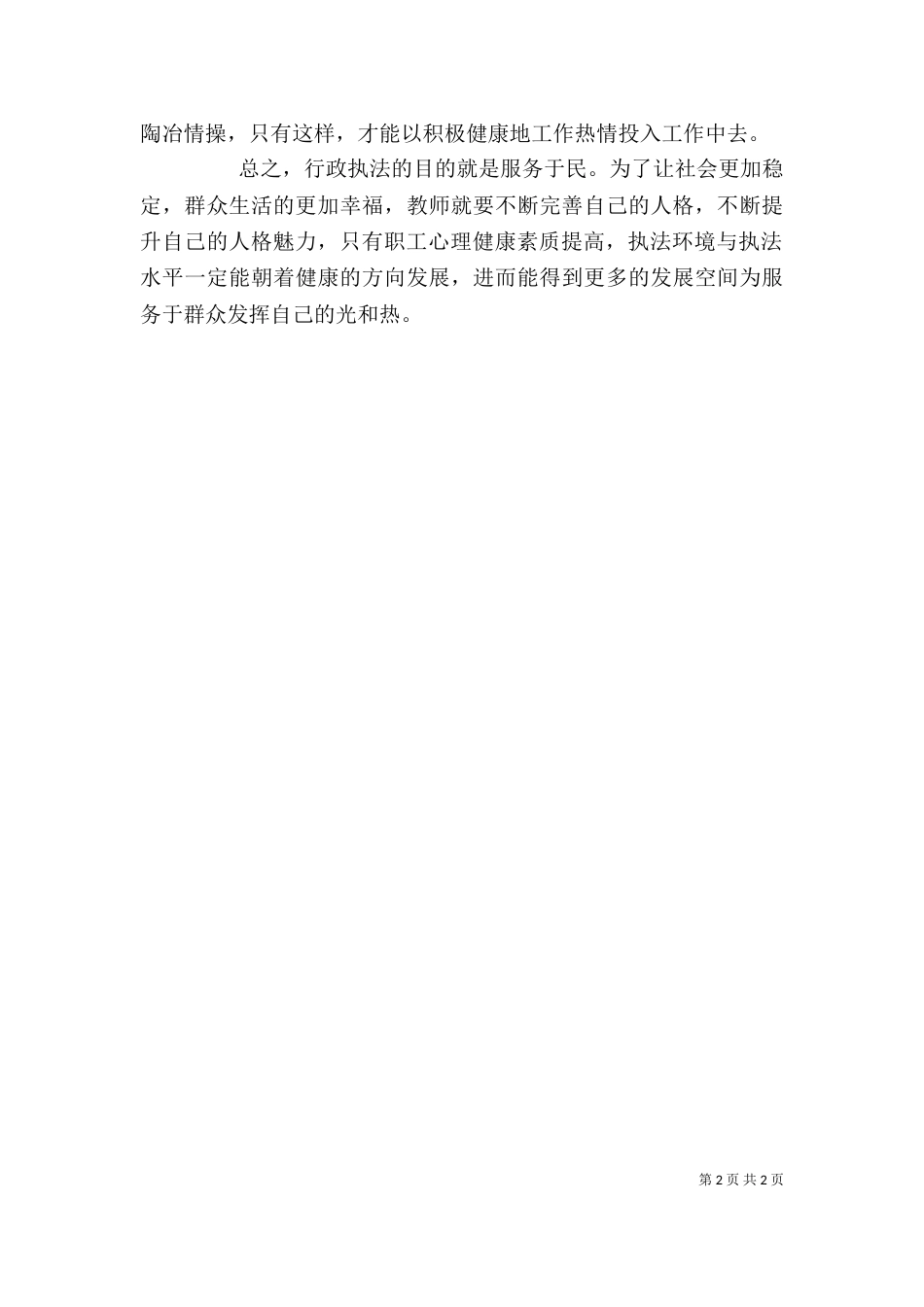 新时代学习大讲堂学习心得体会（二）_第2页