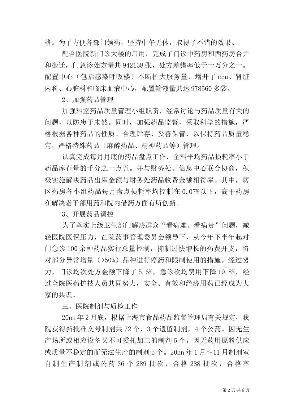 医院药库工作总结_第2页