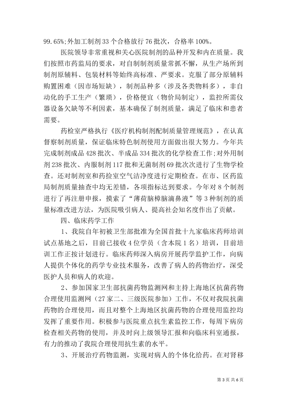 医院药库工作总结_第3页