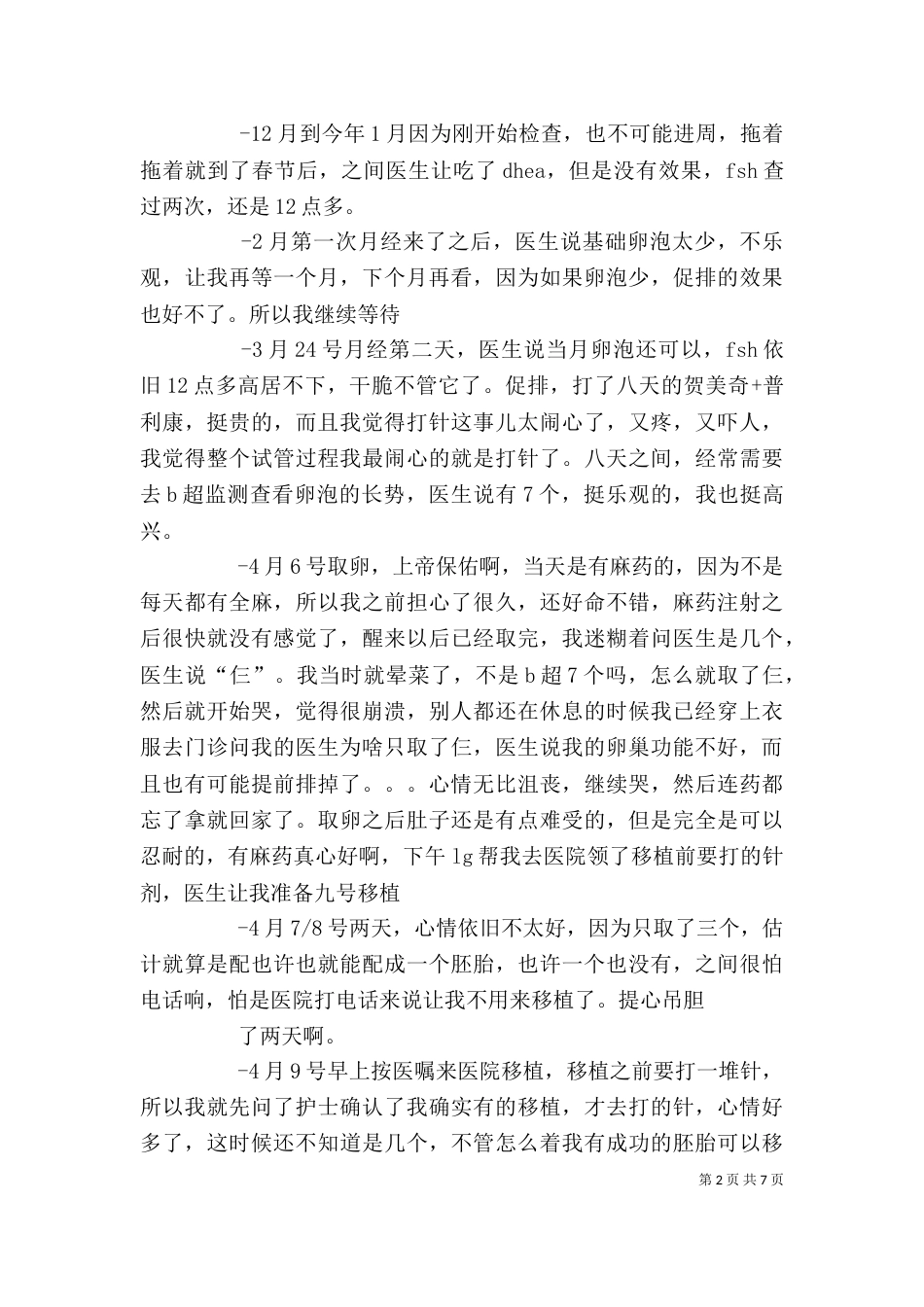 我的自制艾柱过程和温灸调理感受 -_第2页