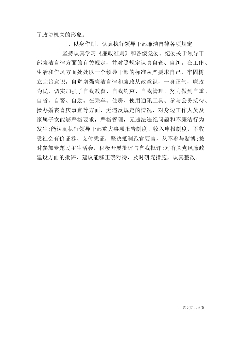 最新个人述职述廉报告（二）_第2页