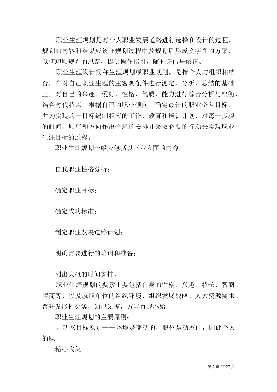 环境对职业的影响_第2页