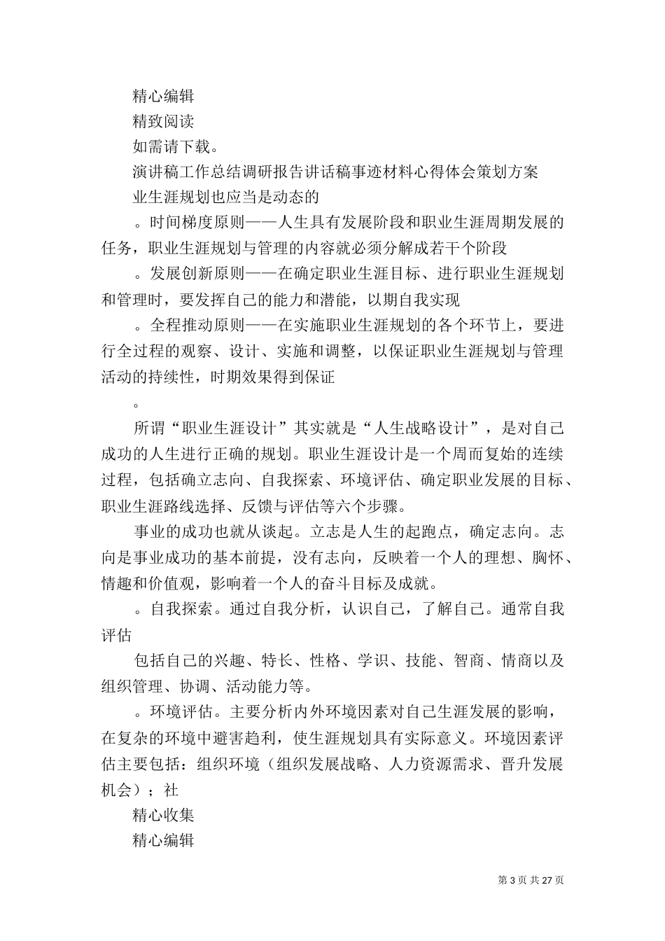 环境对职业的影响_第3页