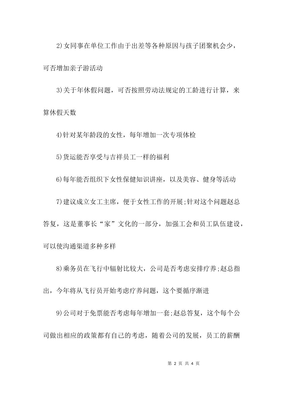 三八妇女节的会议记录_第2页