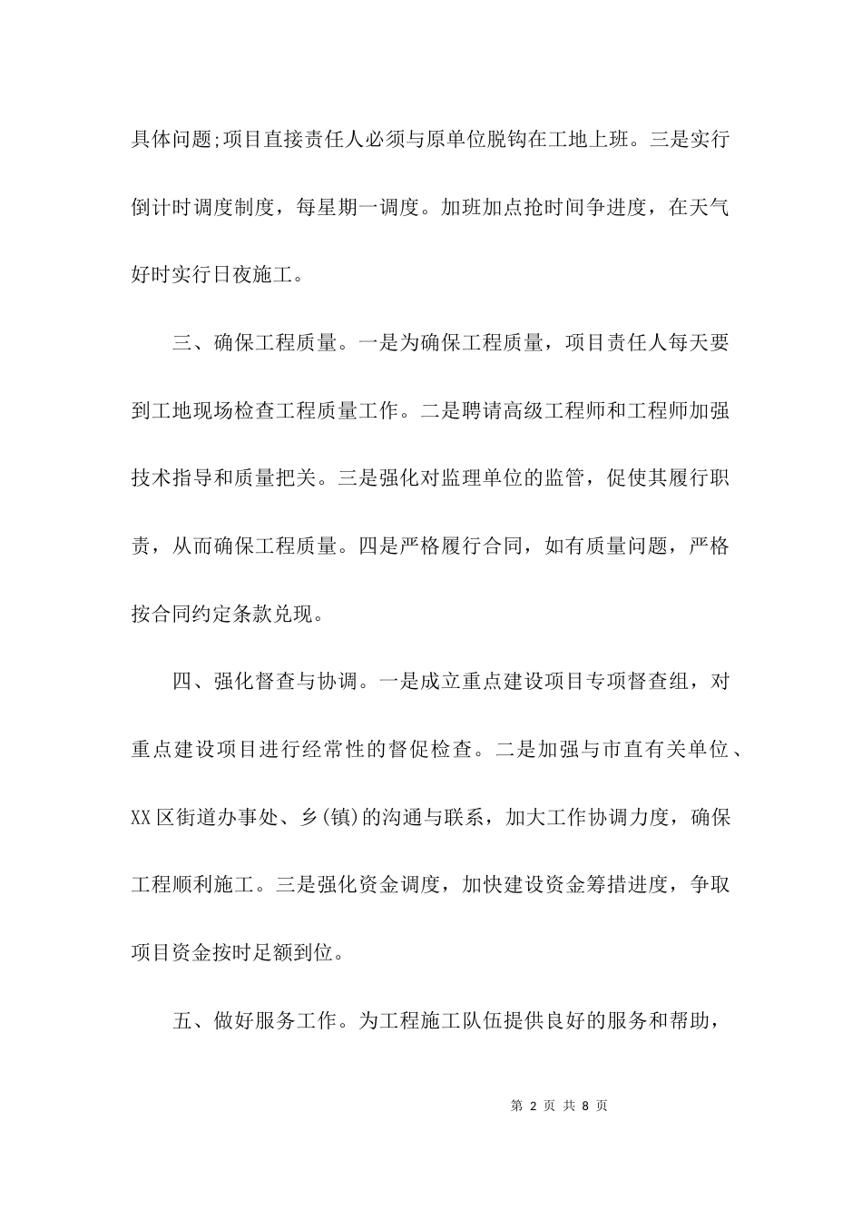 在项目攻坚上表态发言材料_第2页