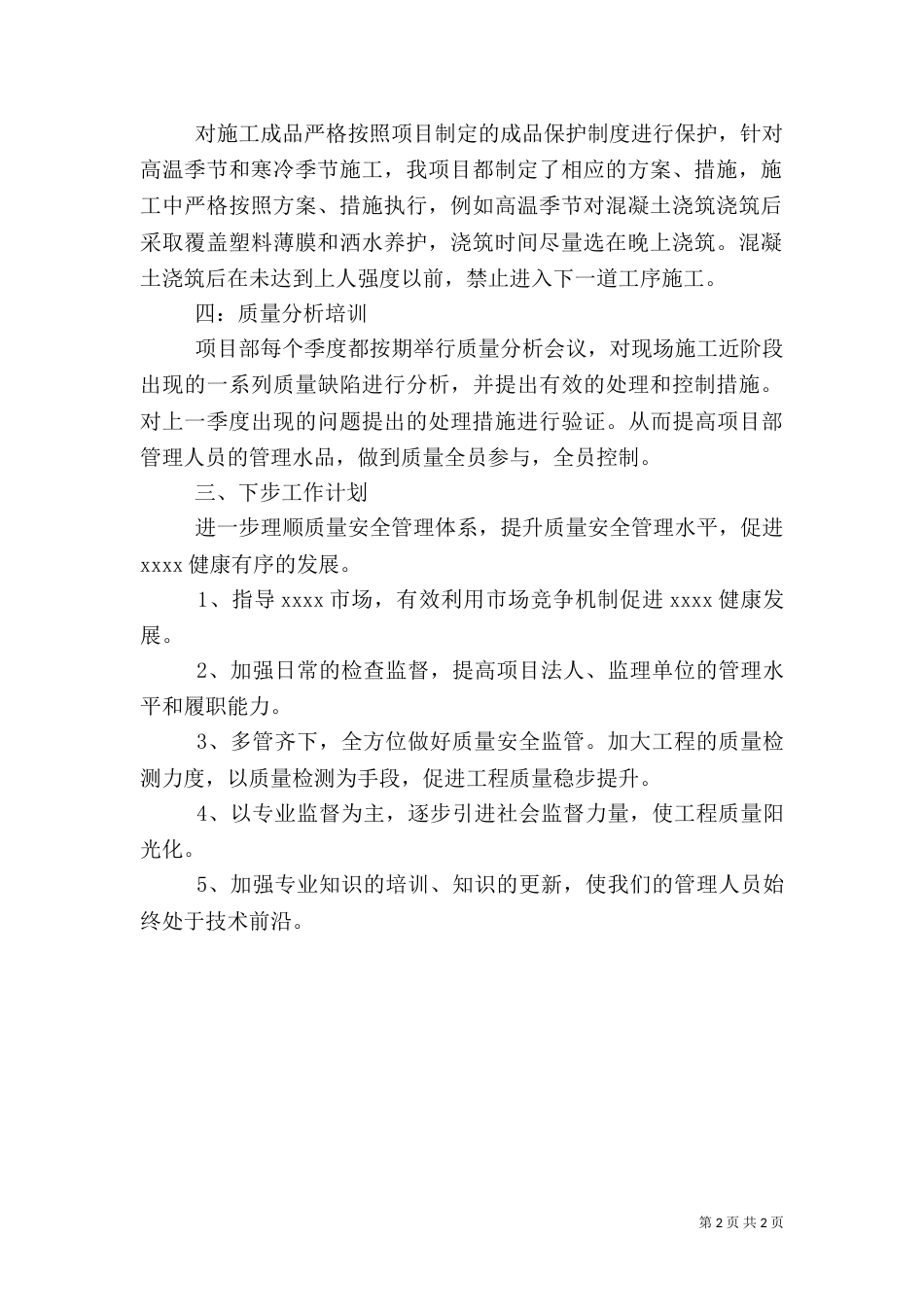 工程质量工作总结（三）_第2页