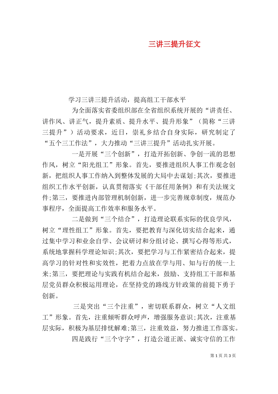 三讲三提升征文（四）_第1页