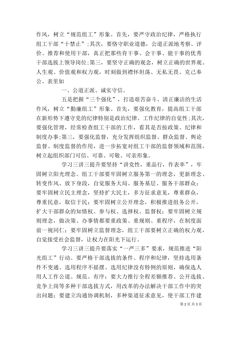 三讲三提升征文（四）_第2页