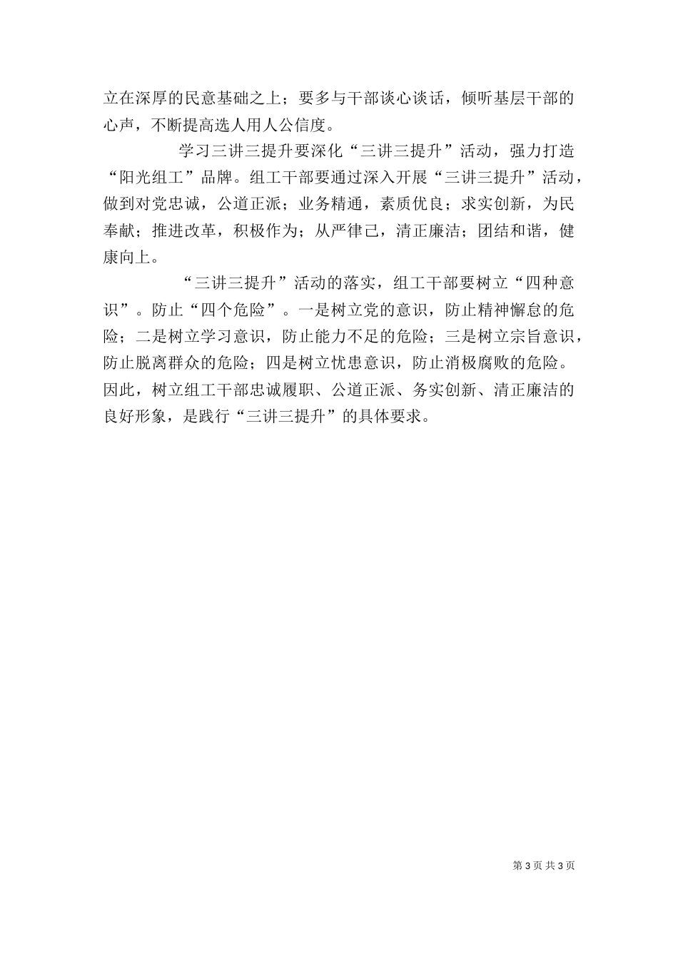 三讲三提升征文（四）_第3页
