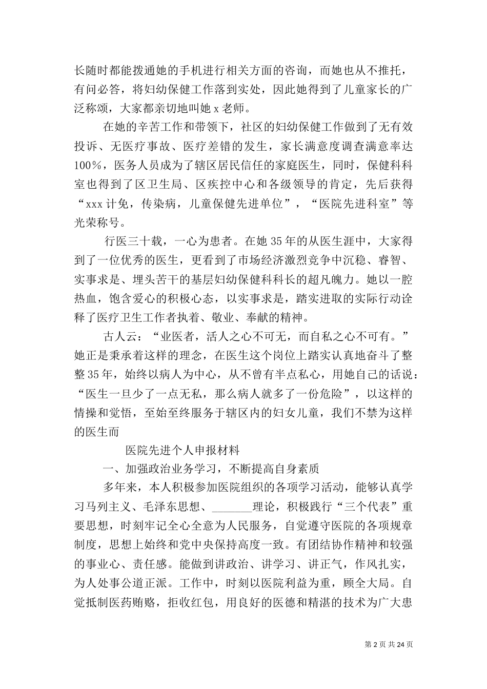 医生先进事迹材料（二）_第2页