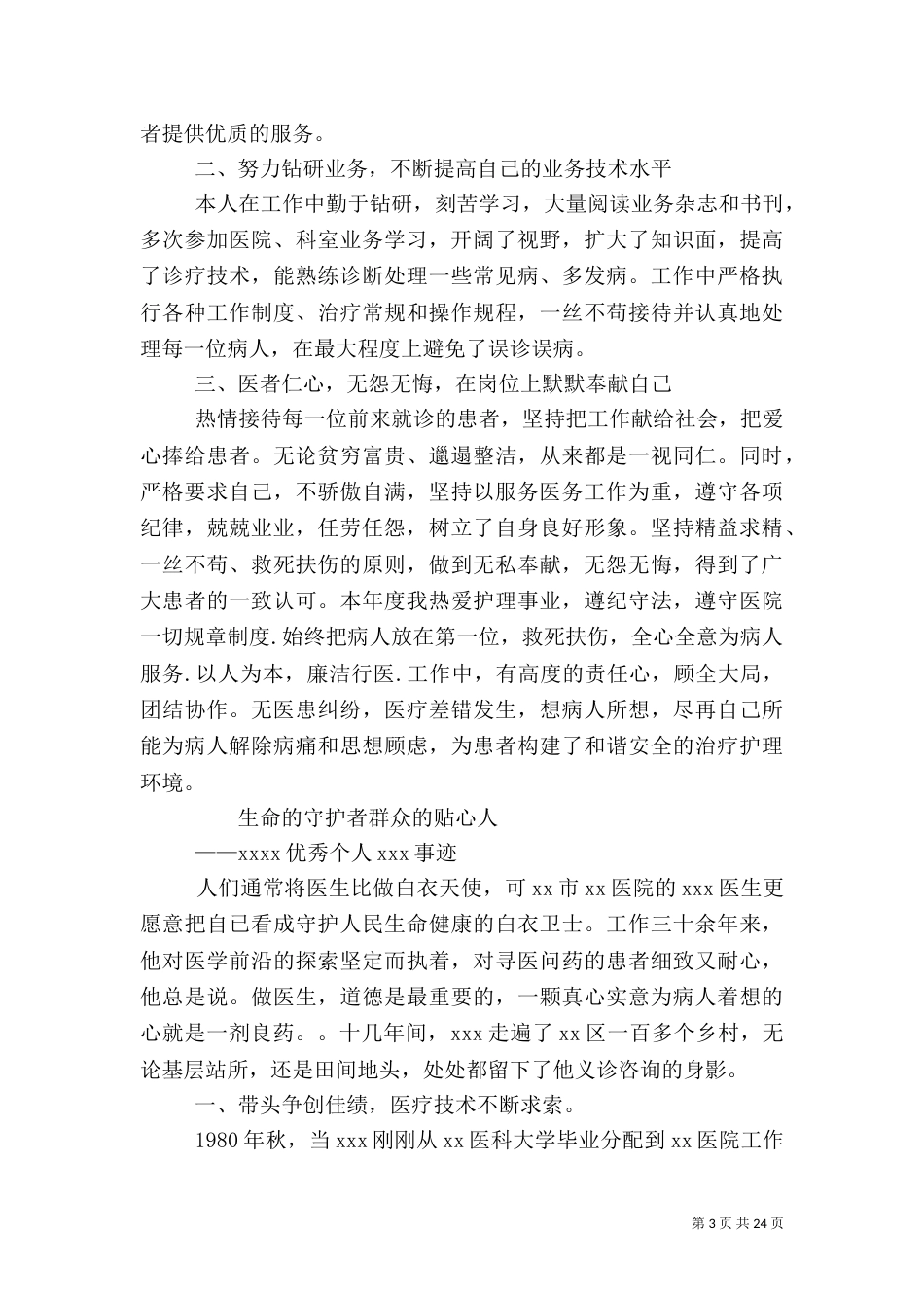 医生先进事迹材料（二）_第3页