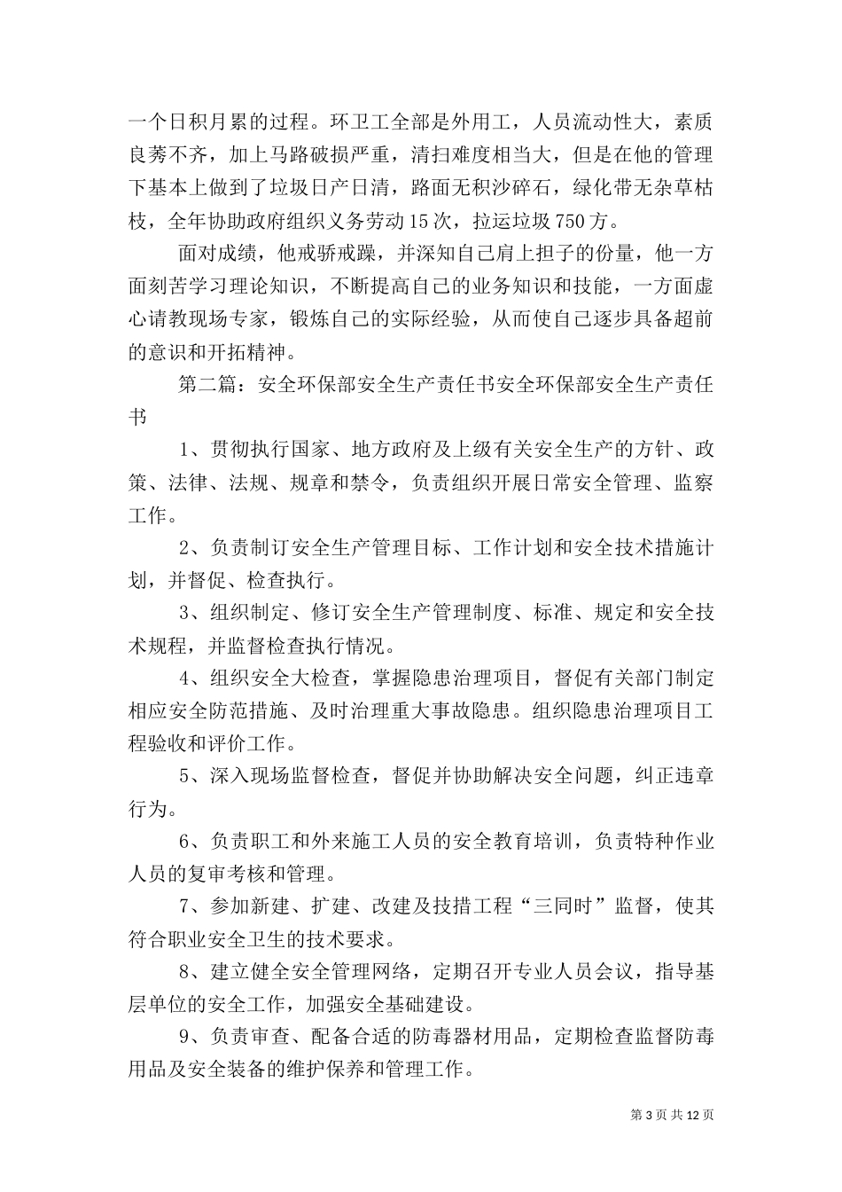 安全环保部安全生产先进事迹材料_第3页