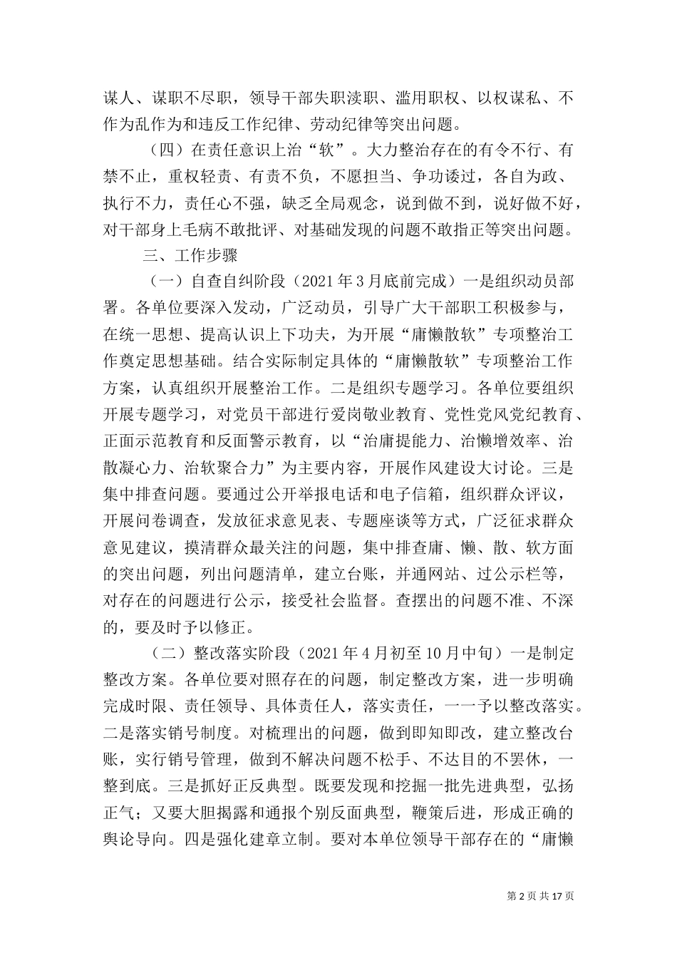 食品药品局“庸懒散拖”专项治理活动的实施方案_第2页