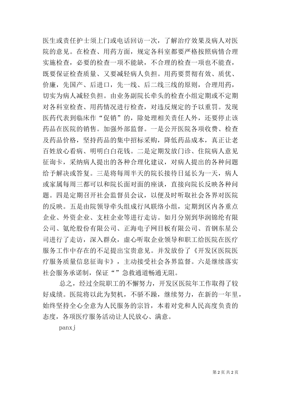某年某医院工作总结_第2页