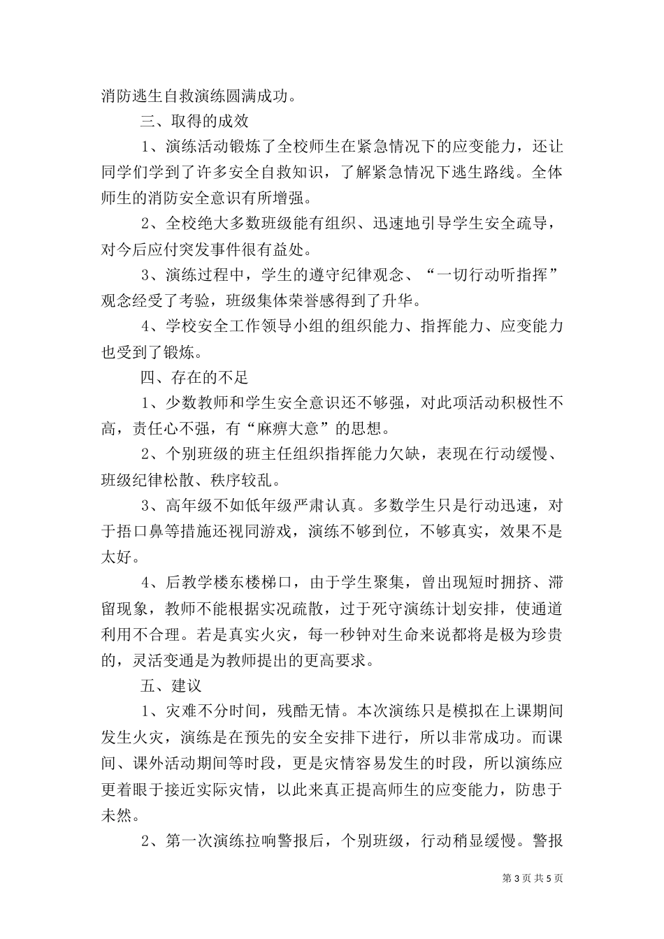 消防安全应急演练总结（一）_第3页