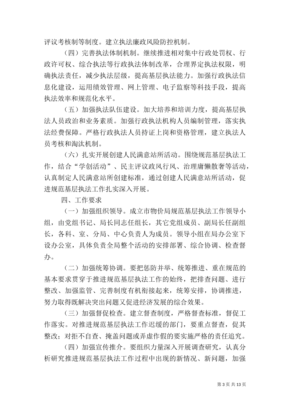 物价局防汛抗旱工作方案5篇（一）_第3页