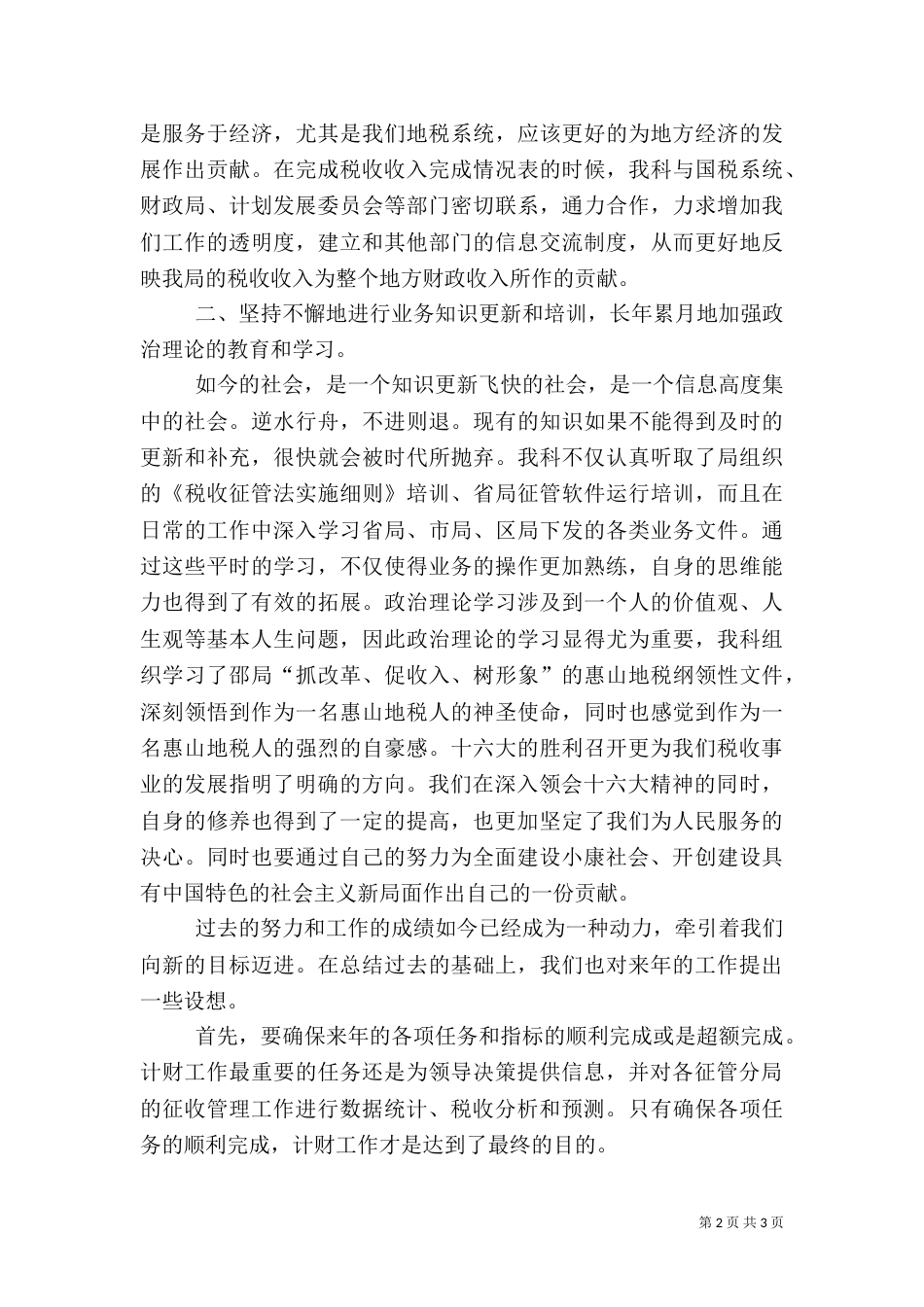 税务总结（计财科）_第2页