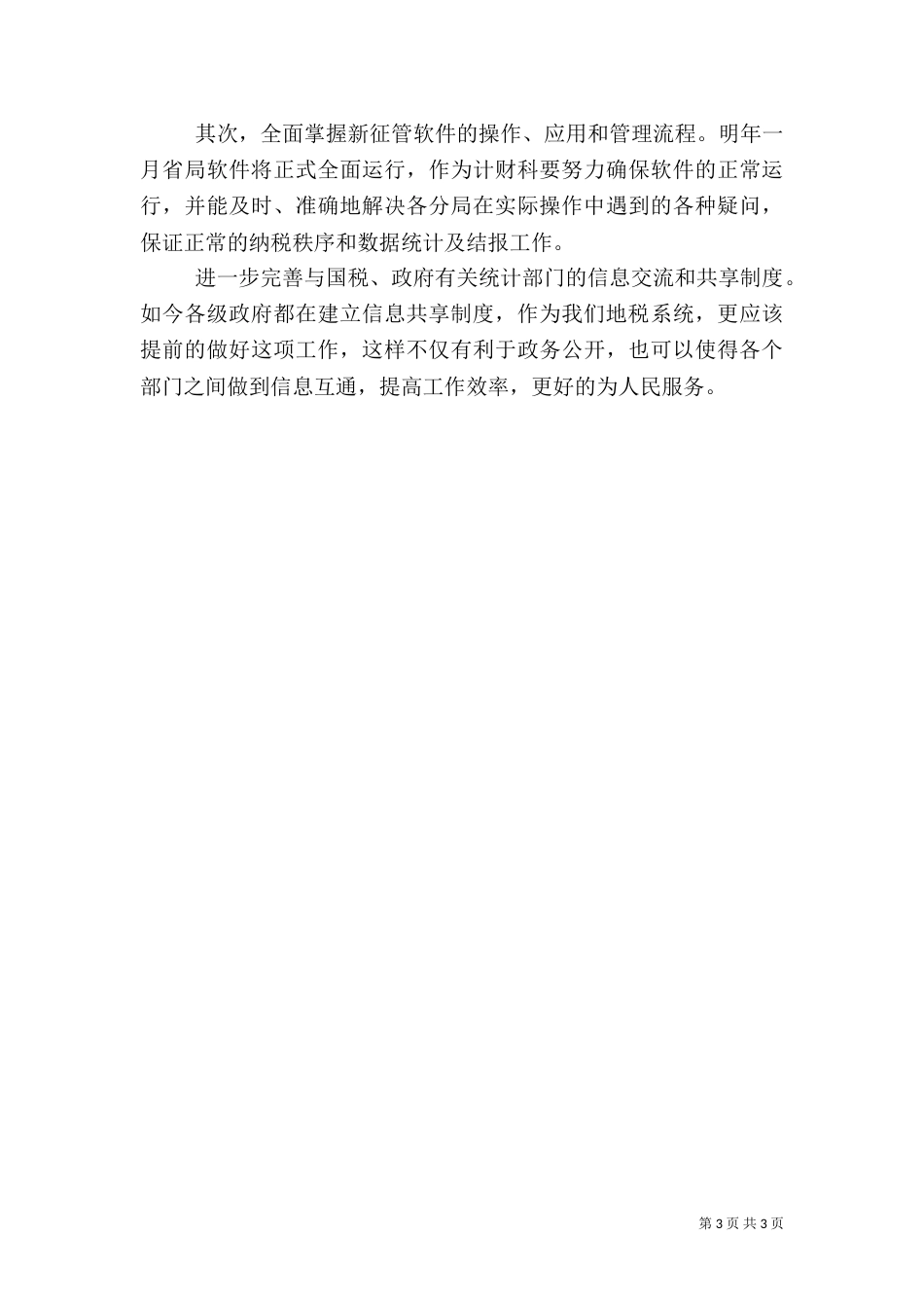 税务总结（计财科）_第3页