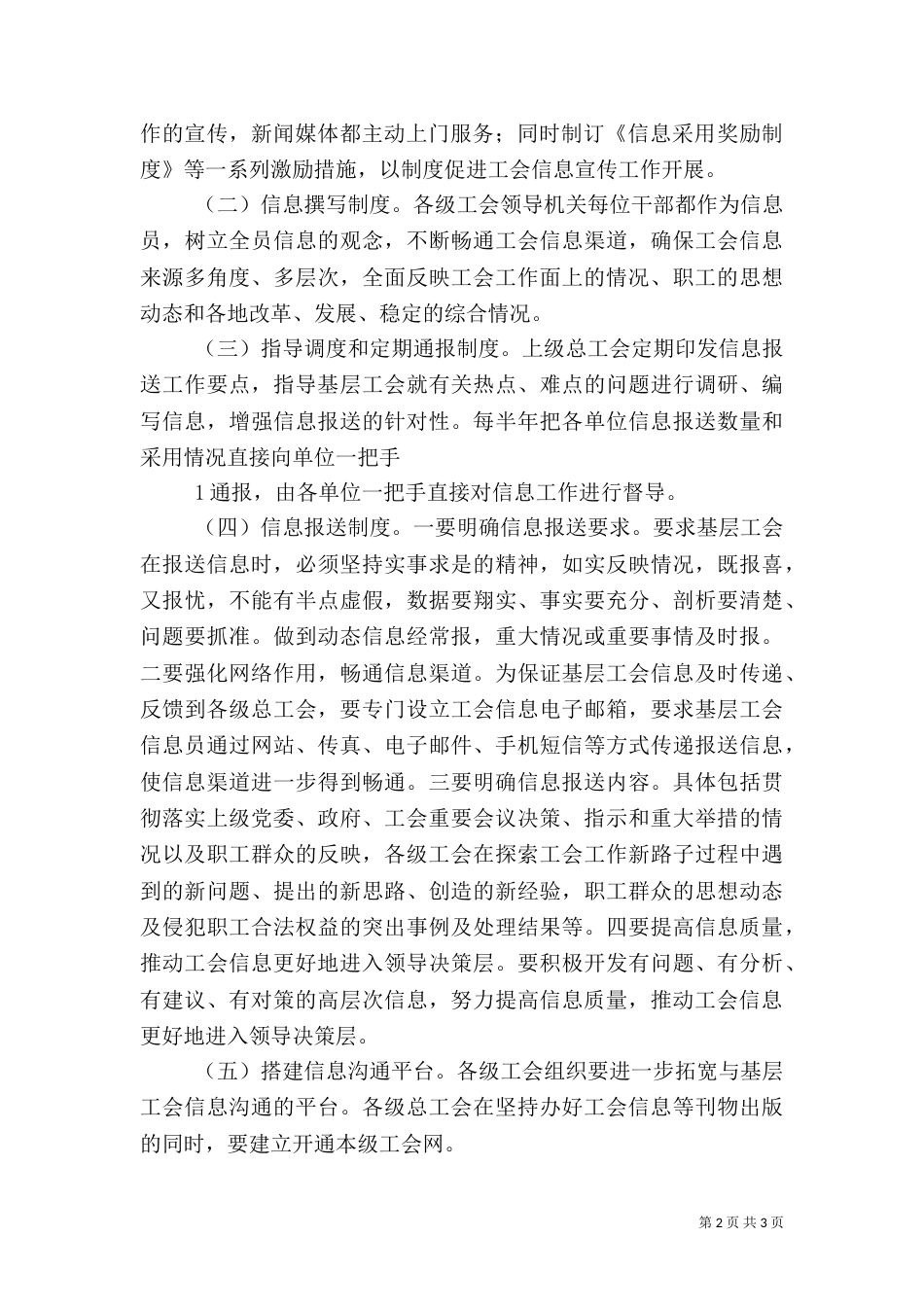 新形势下做好信息宣传工作的几点体会（三）_第2页