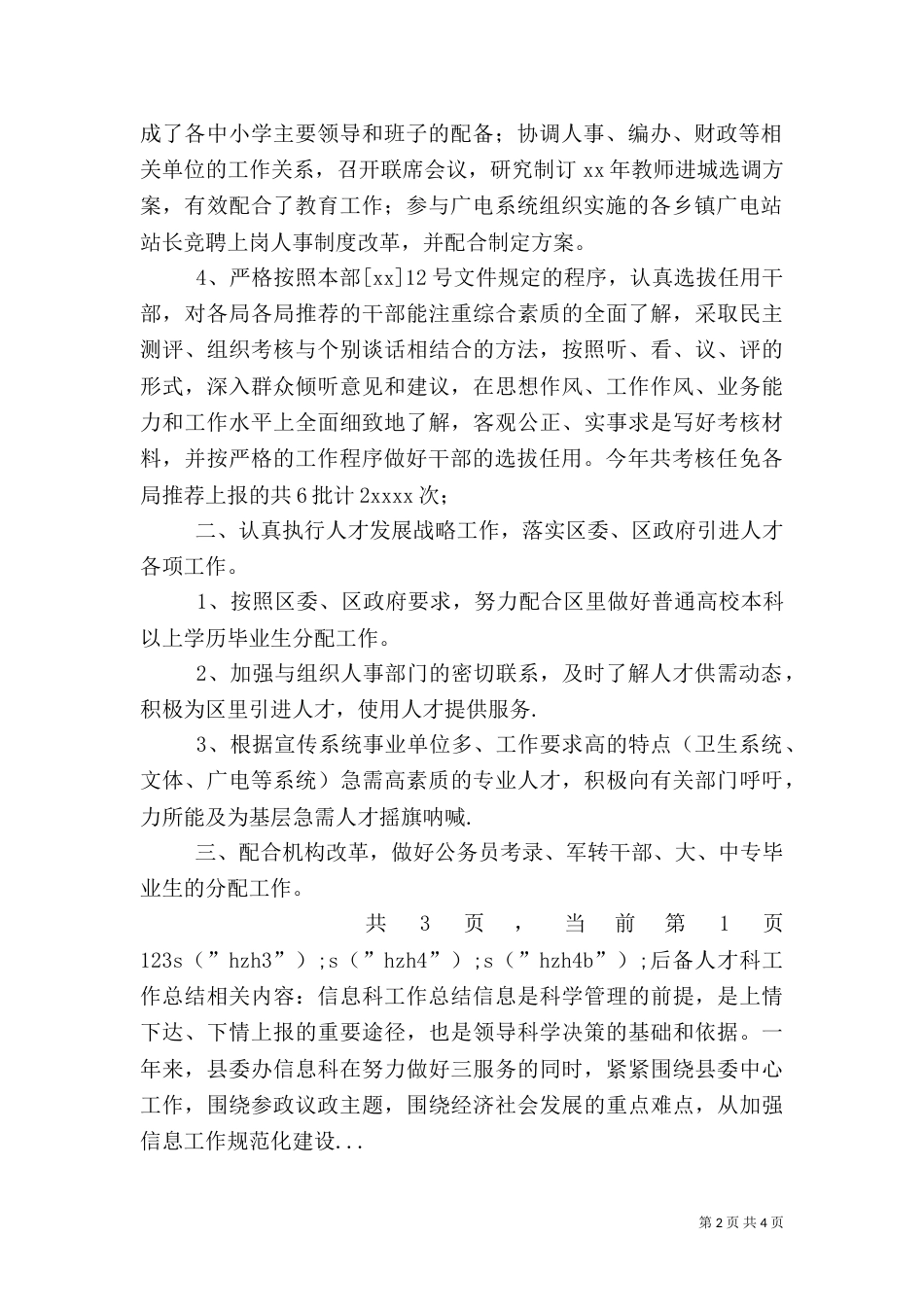 后备人才科工作总结（二）_第2页