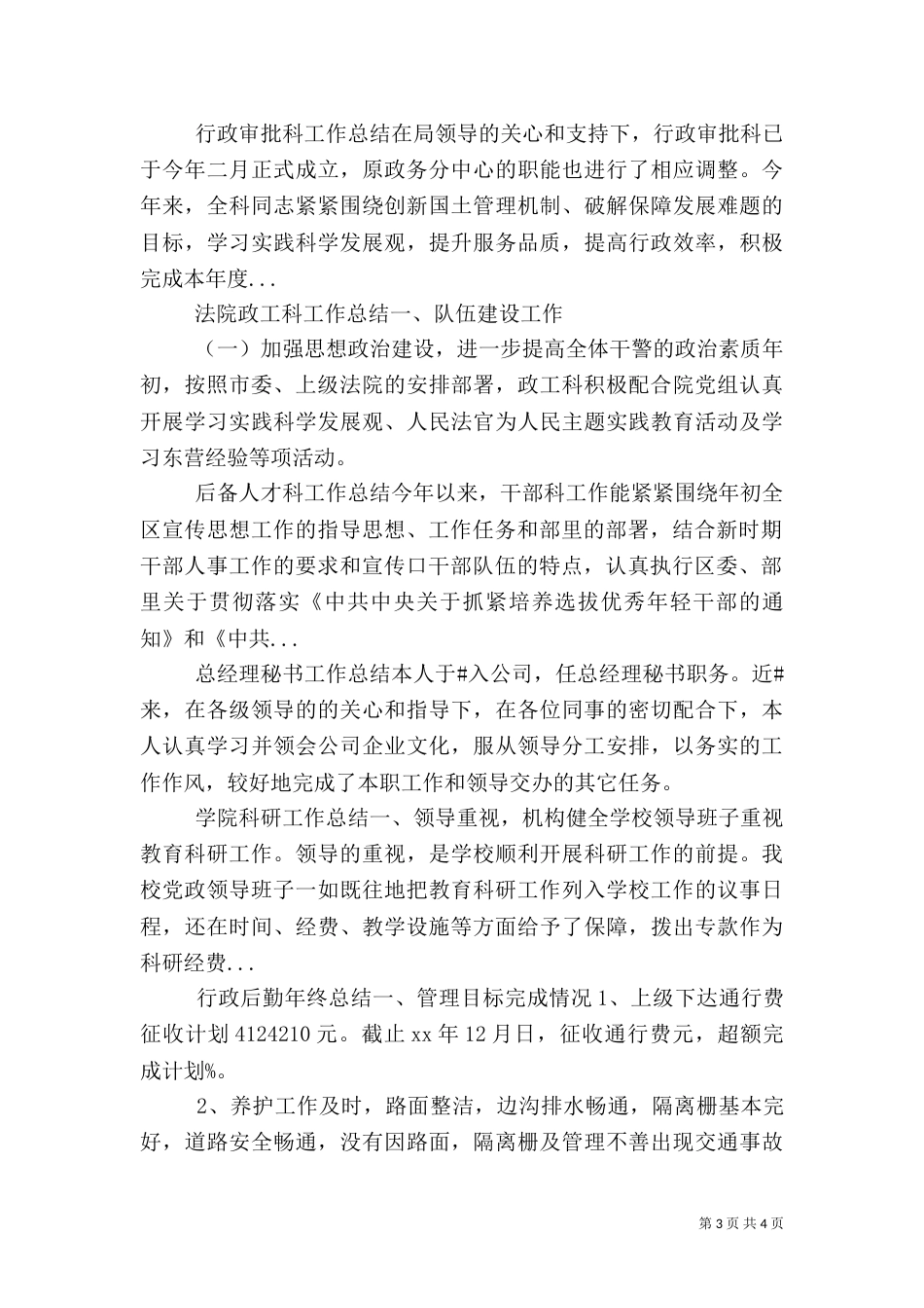 后备人才科工作总结（二）_第3页