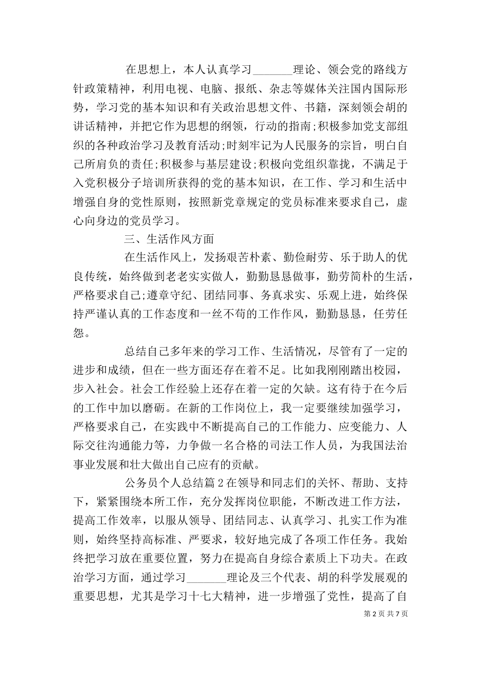 公务员个人总结（五）_第2页