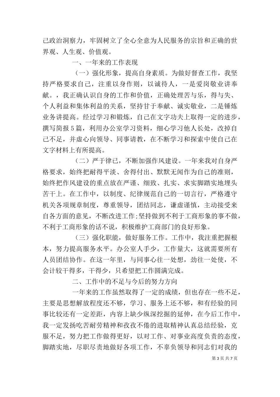 公务员个人总结（五）_第3页