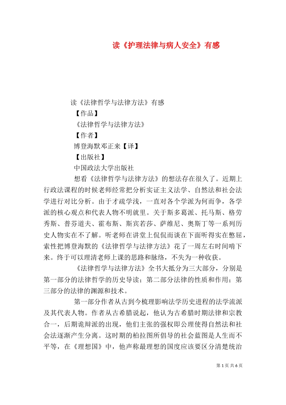 读《护理法律与病人安全》有感（二）_第1页