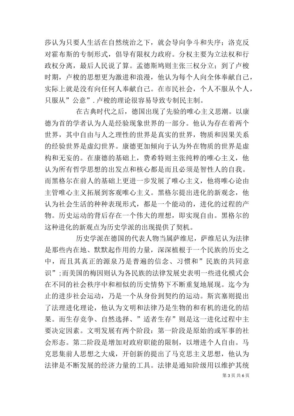 读《护理法律与病人安全》有感（二）_第3页