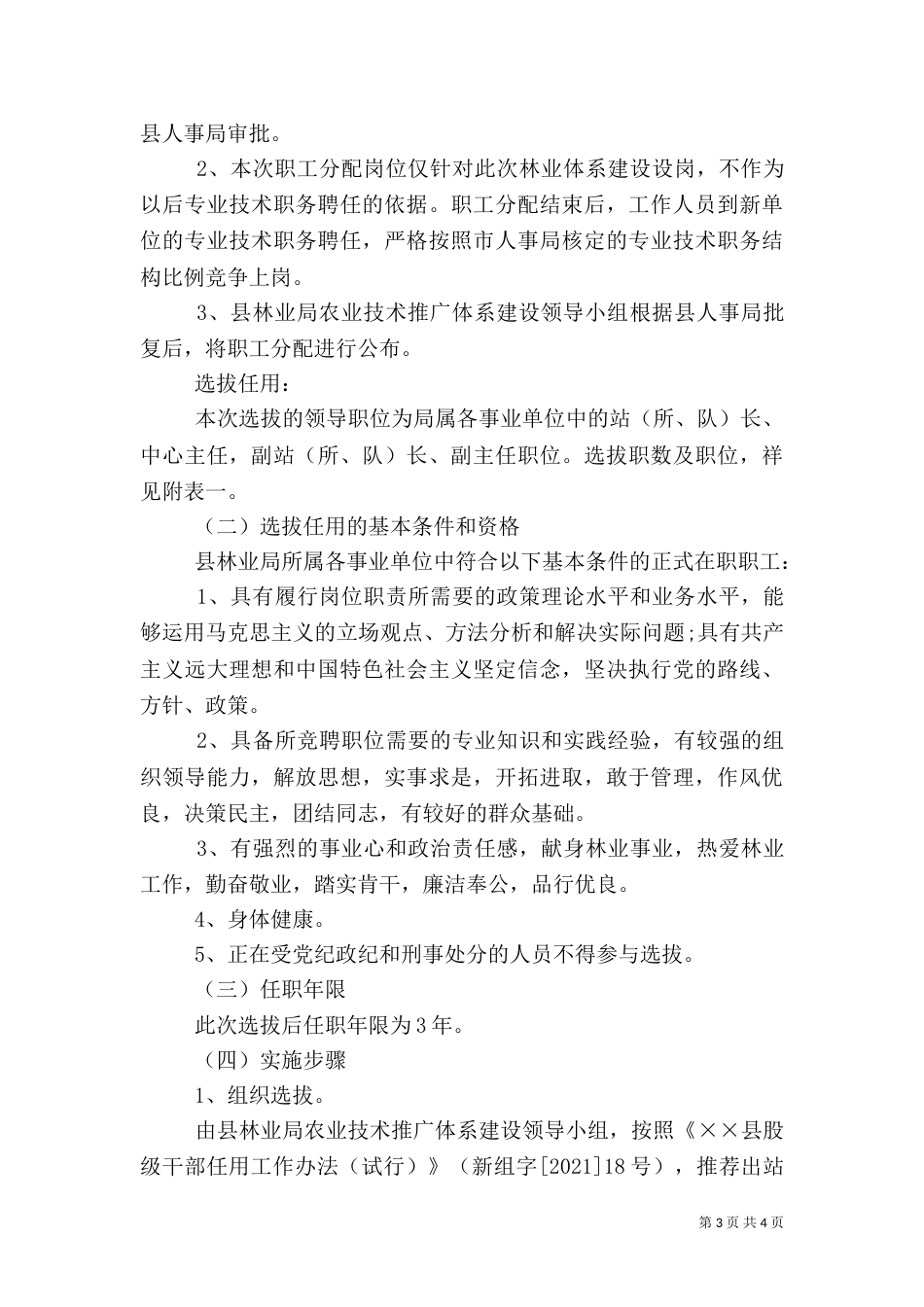 农业技术推广体系实施方案_第3页