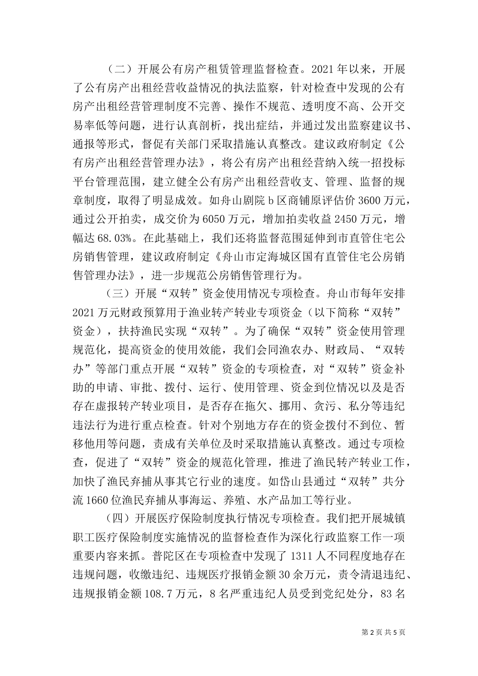 求创新 抓特色 推进廉政勤政建设_第2页
